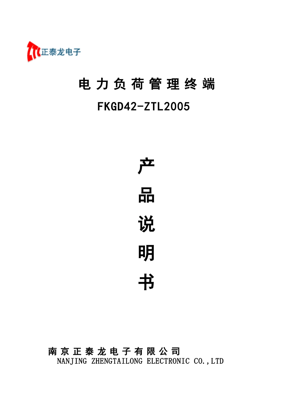 电力负荷管理终端GPRS负控说明书_第1页