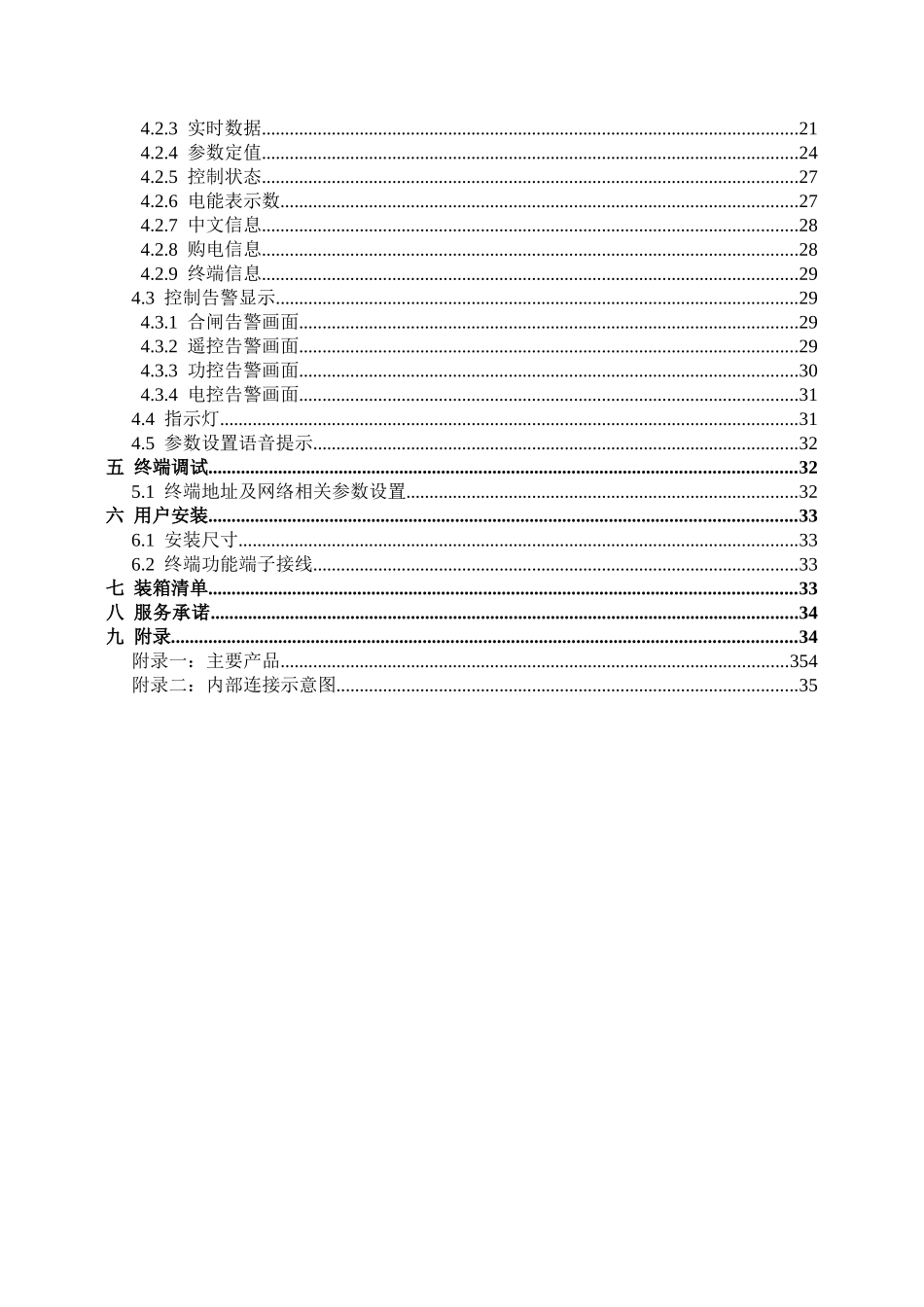电力负荷管理终端GPRS负控说明书_第3页