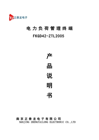 电力负荷管理终端GPRS负控说明书