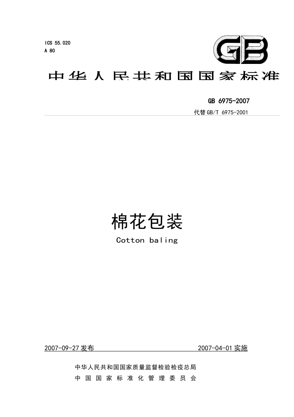 棉花包装国家标准电子版-ICS×××_第1页