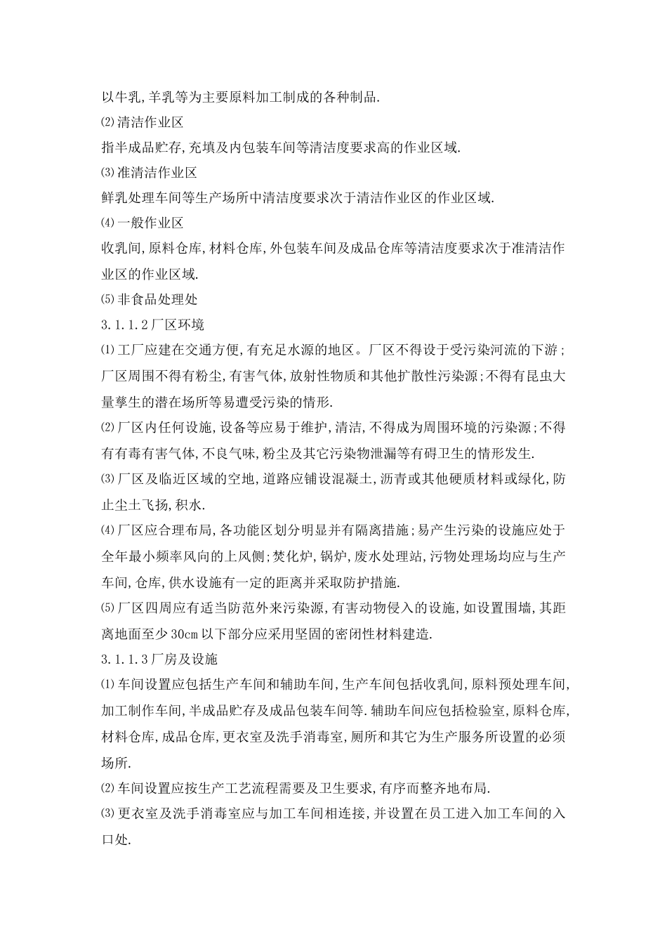 乳制品的生产实践及操作_第2页