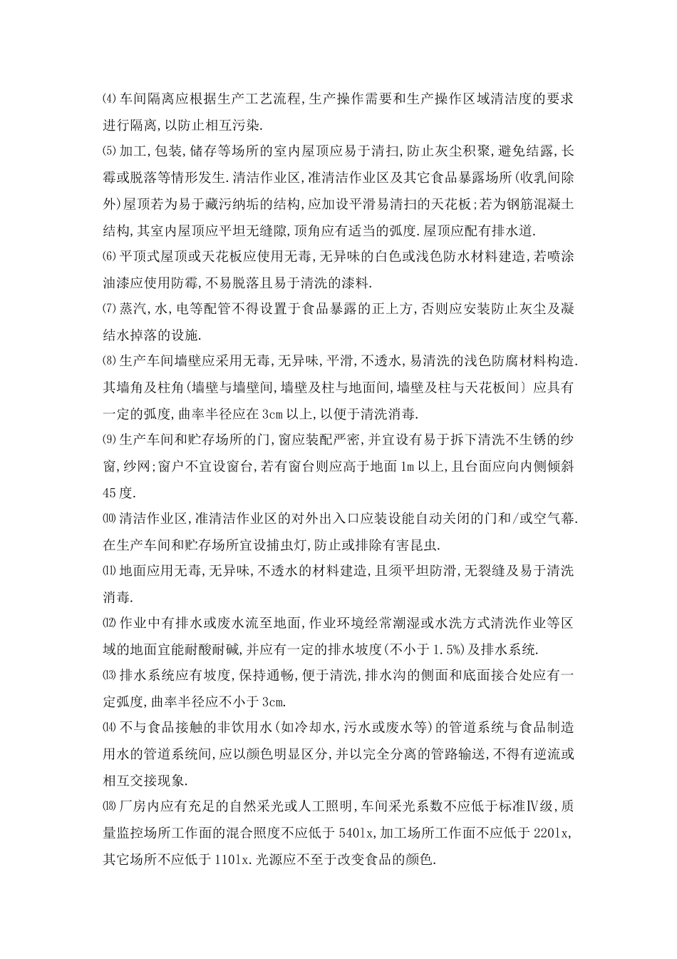 乳制品的生产实践及操作_第3页