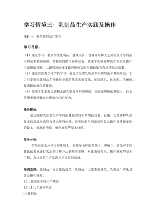 乳制品的生产实践及操作