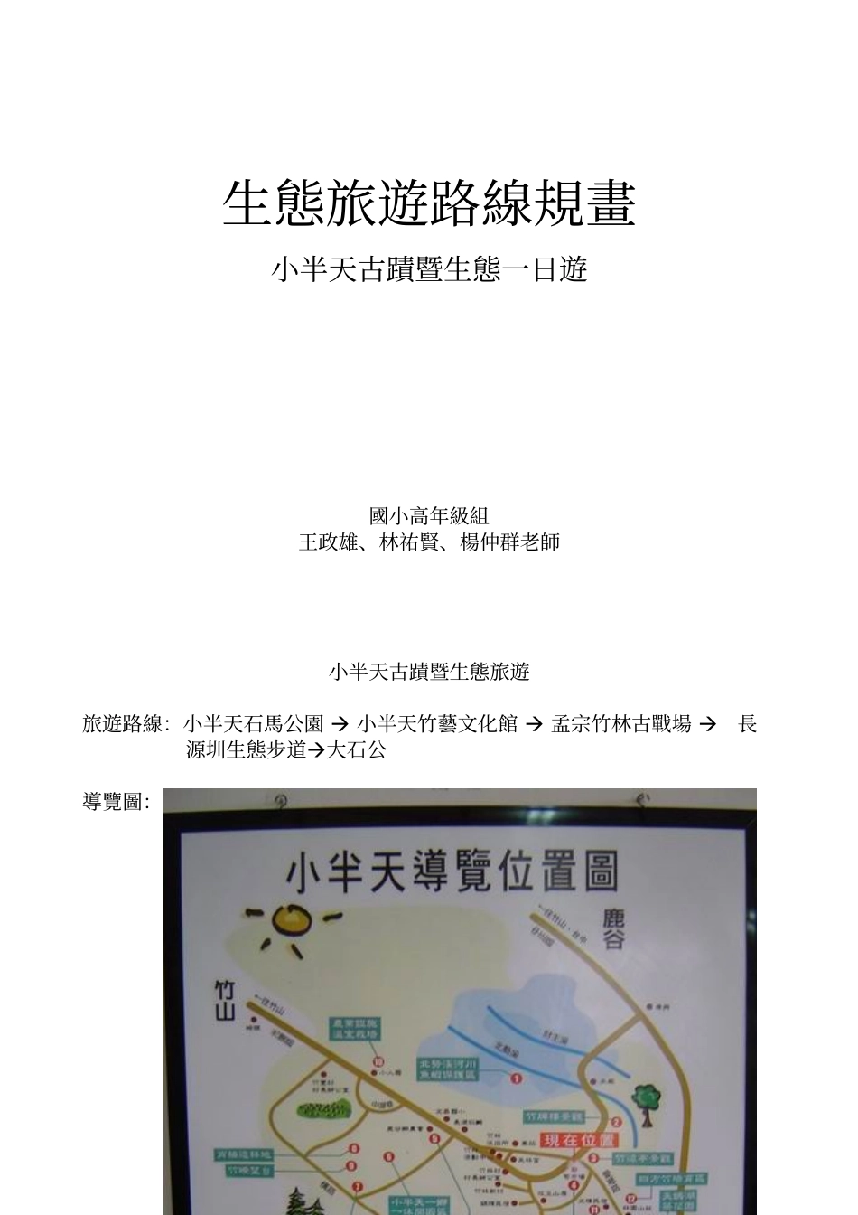 生态旅游路线规画_第1页