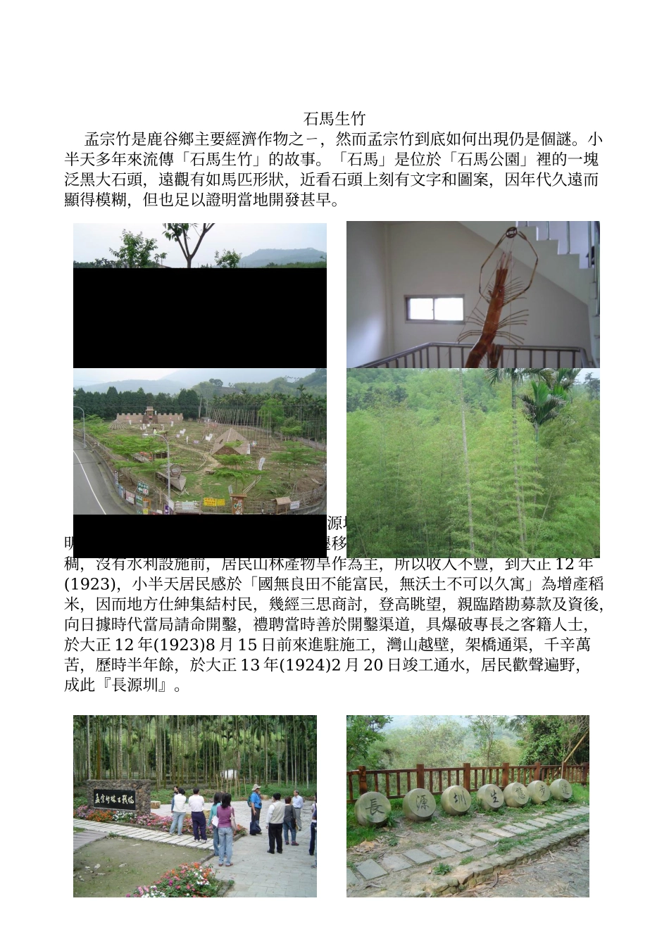 生态旅游路线规画_第2页