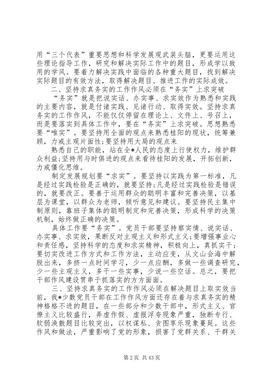 求客观规律之真心得体会1_第2页