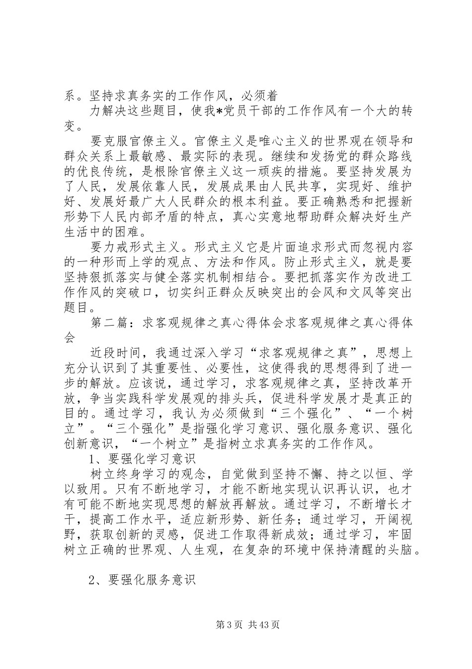 求客观规律之真心得体会1_第3页