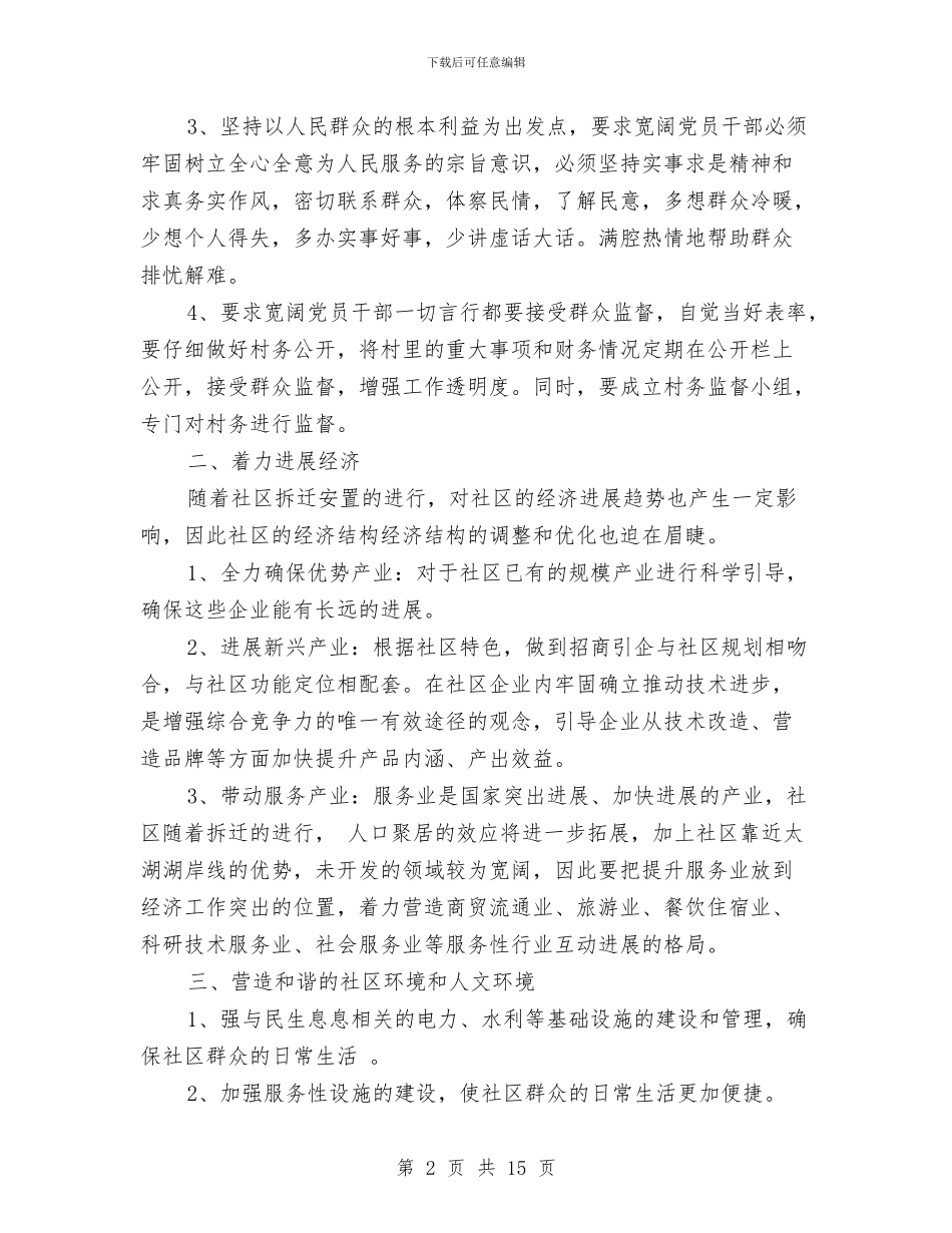 村支书竞选演讲稿范文与村支部书记培训班上的讲话汇编_第2页