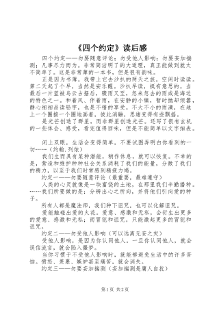 《四个约定》读后感