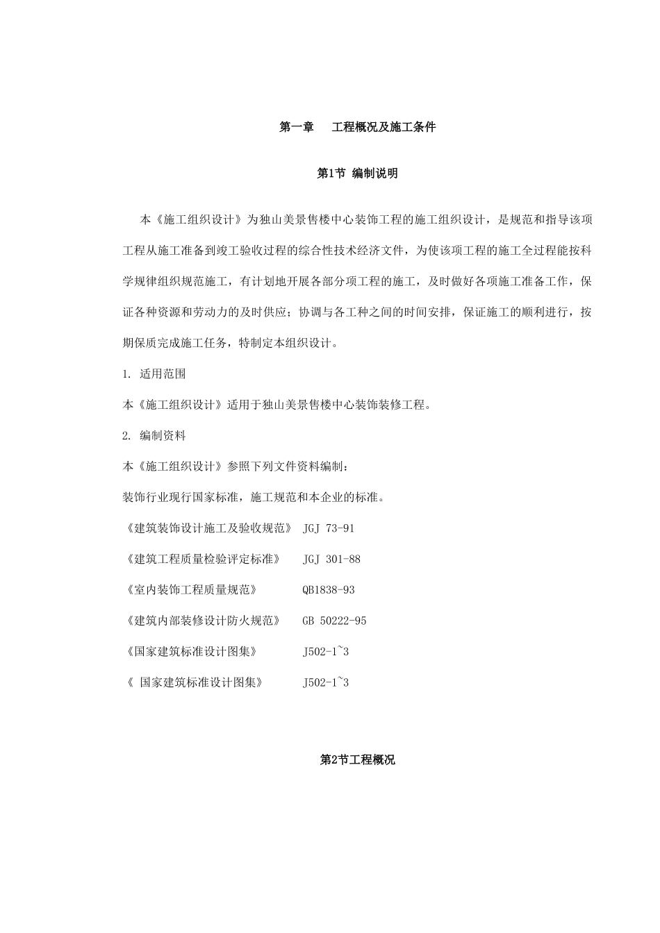 某售楼中心装饰工程施工组织设计范本_第3页