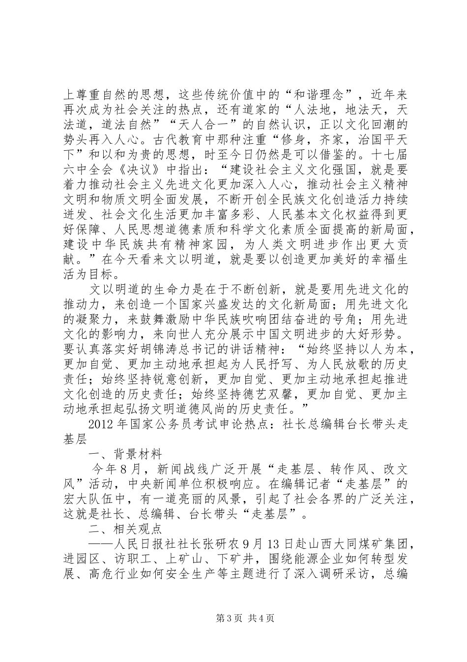 社会主义文化强国建设心得体会[定稿]_第3页