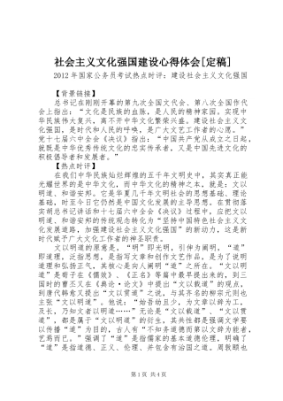 社会主义文化强国建设心得体会[定稿]