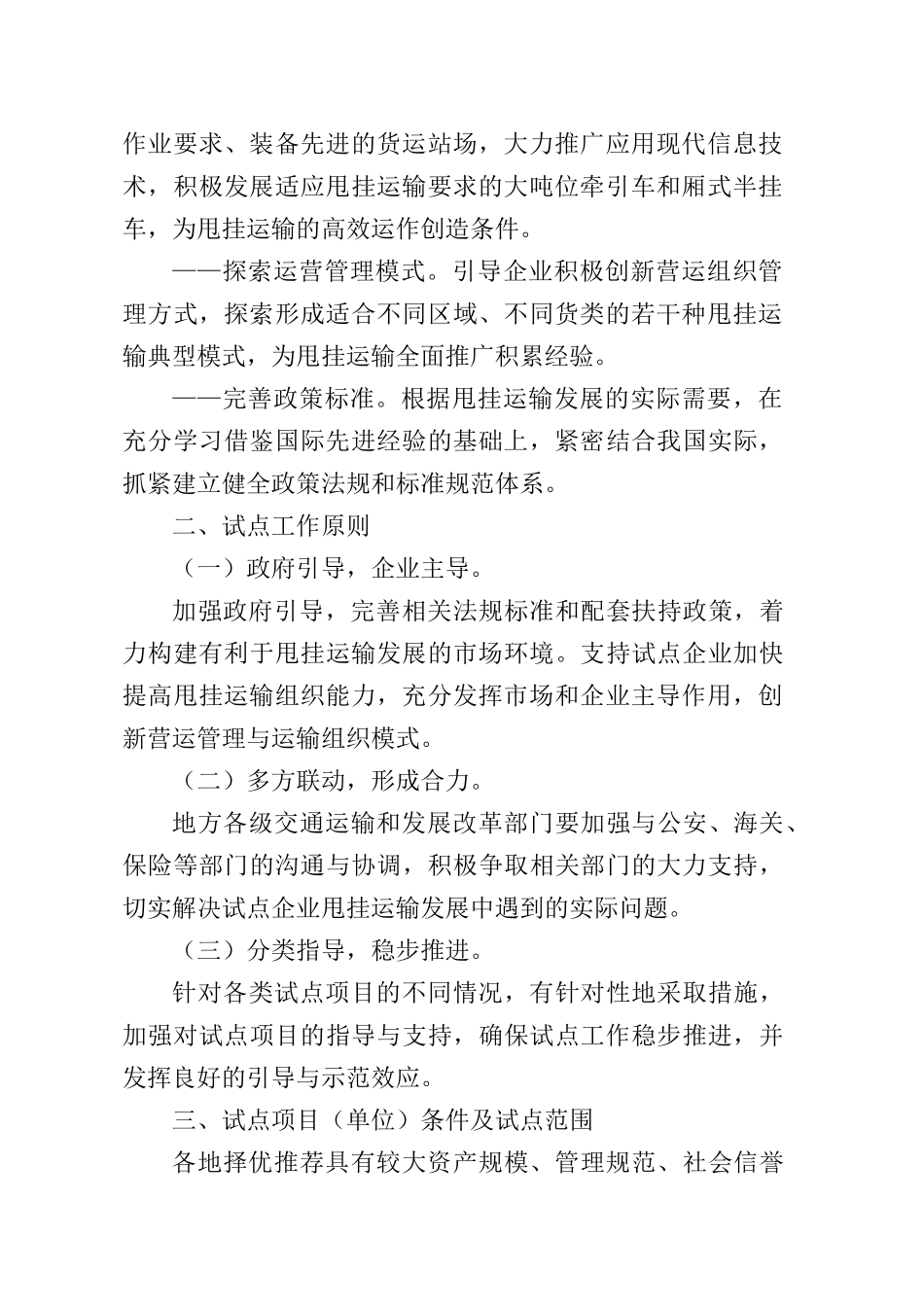 甩挂运输试点工作实施方案_第2页