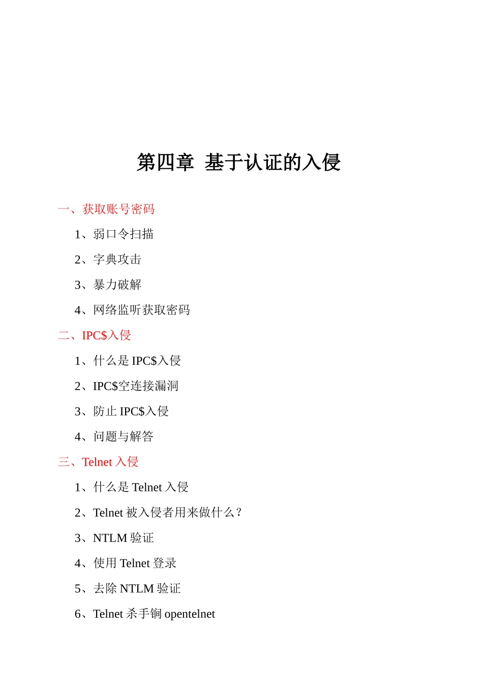 IT行业之基于认证的入侵_第1页