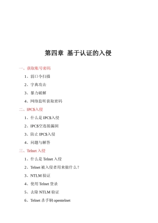 IT行业之基于认证的入侵