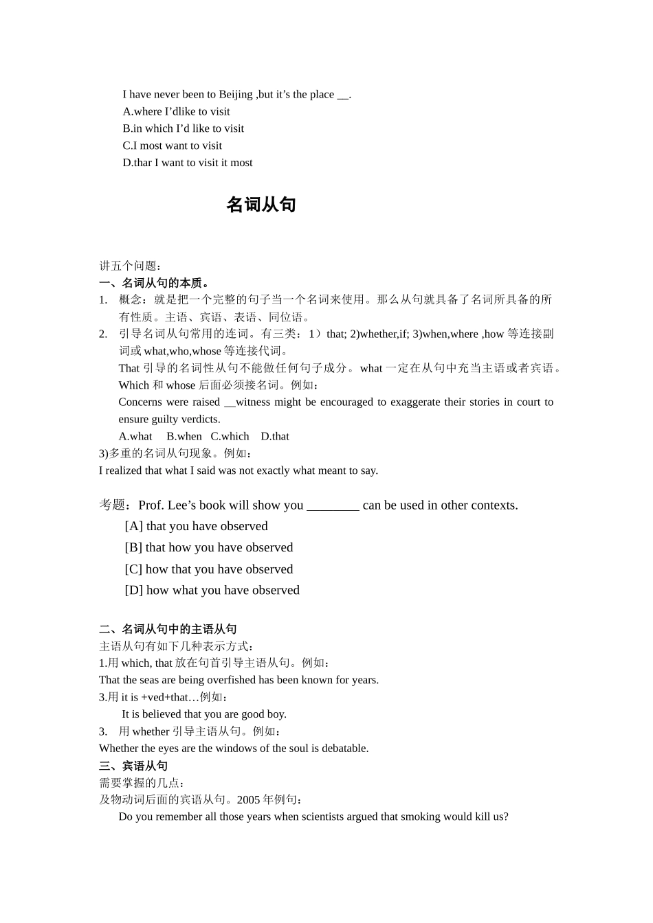 XXXX考研1号考研英语语法10天速成电子教材_第3页