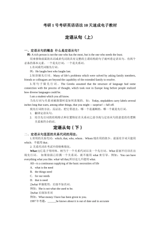 XXXX考研1号考研英语语法10天速成电子教材