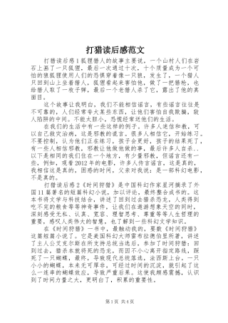 打猎读后感范文