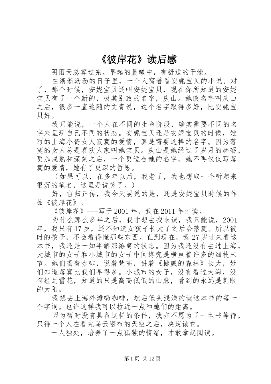 《彼岸花》读后感_第1页