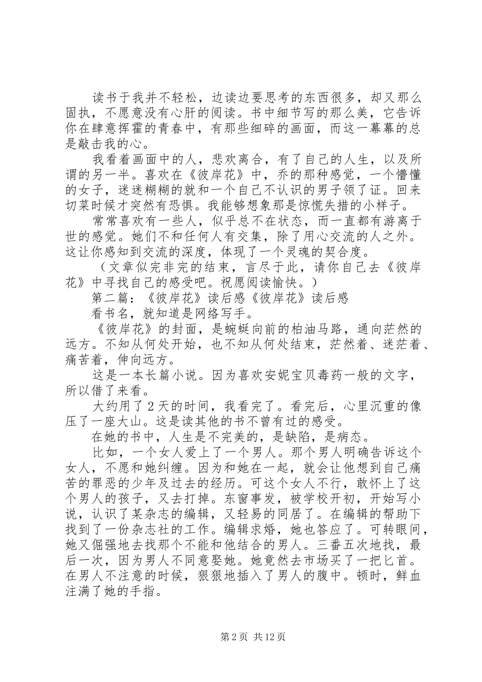 《彼岸花》读后感_第2页