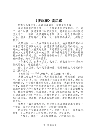 《彼岸花》读后感