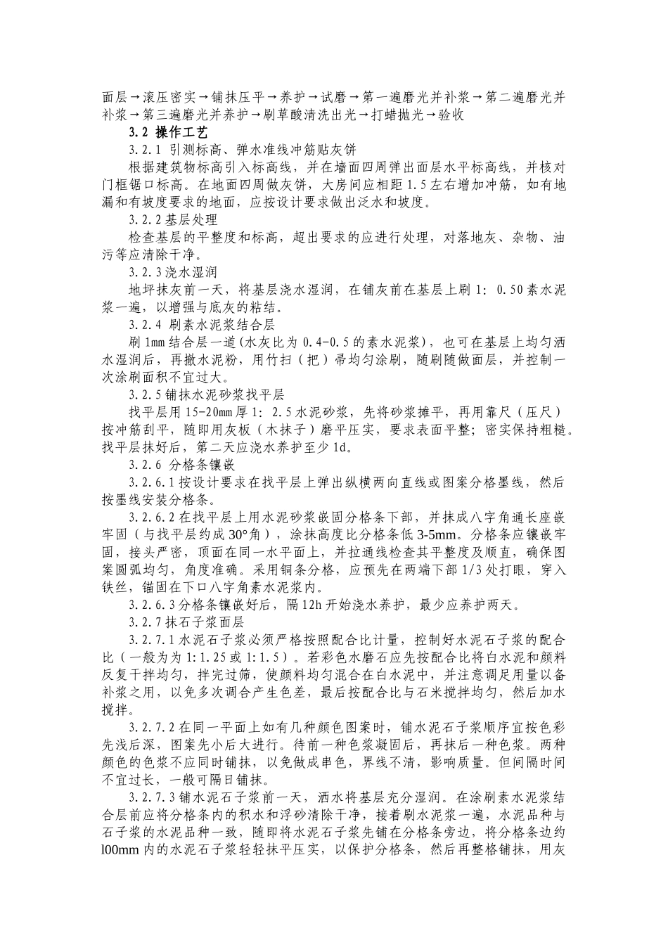 10-3水磨石地面施工_第2页