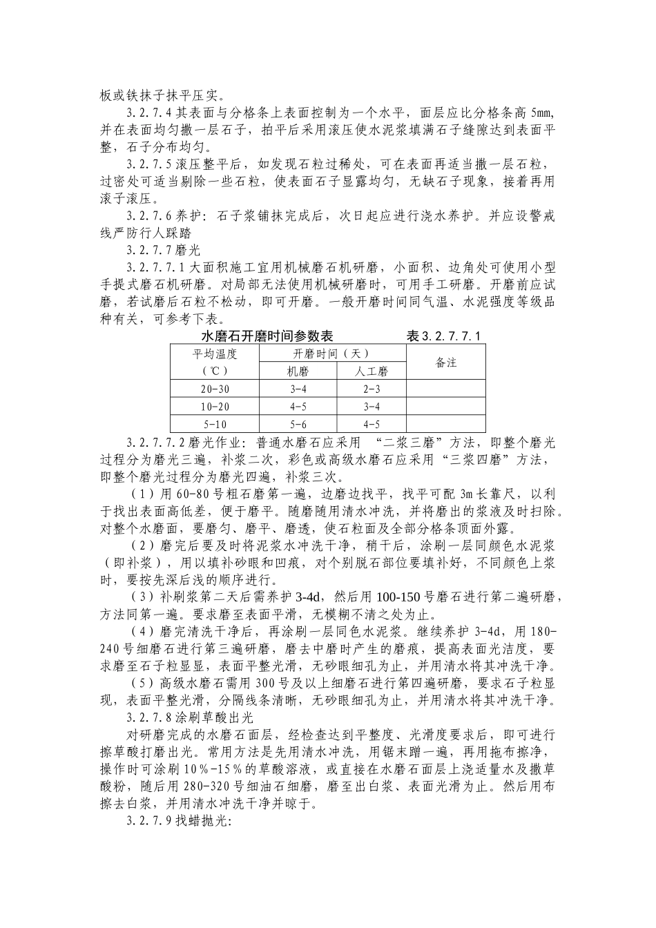 10-3水磨石地面施工_第3页