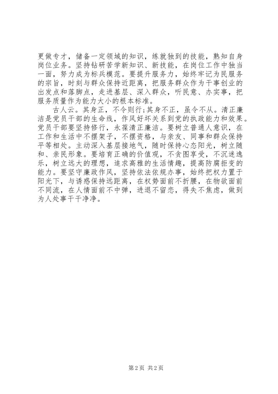 两学一做心得体会：“两学一做”的基础是加强自我修炼_第2页