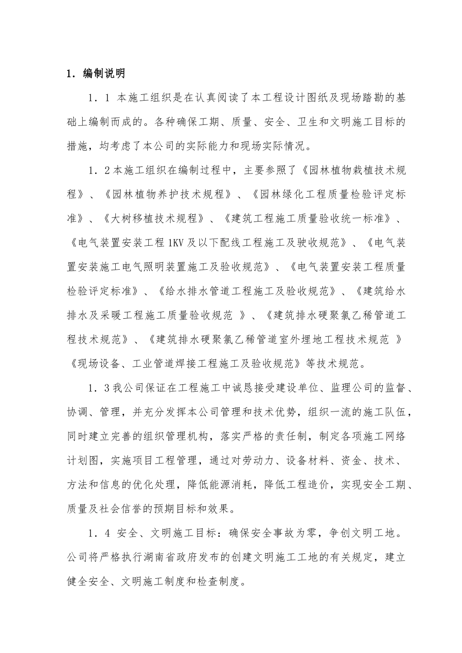 办公楼室外园林绿化施工组织设计概述_第3页