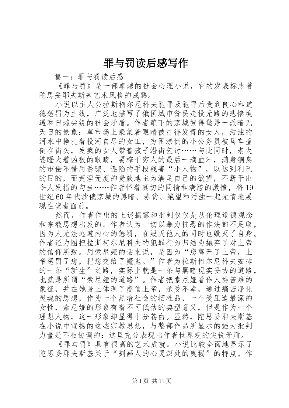 罪与罚读后感写作_第1页