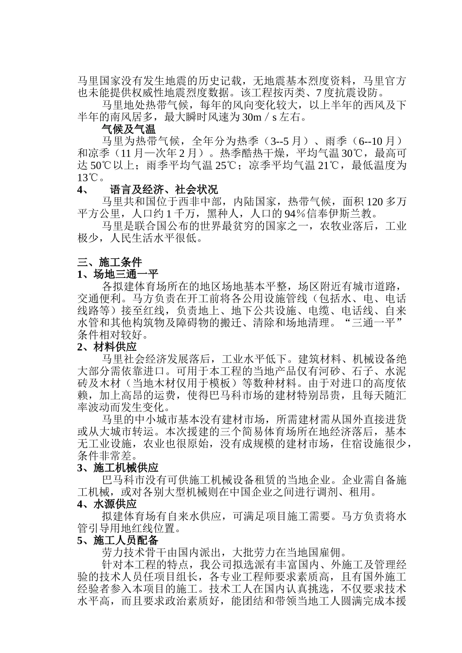 马里体育场施工组织设计(DOC68页)_第3页