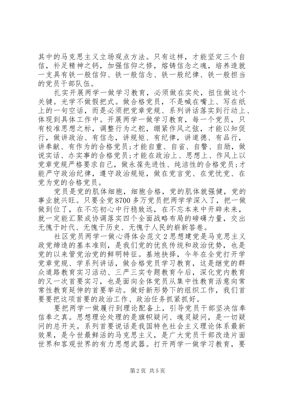 社区党员两学一做心得体会范文_第2页