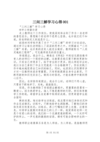 三问三解学习心得001