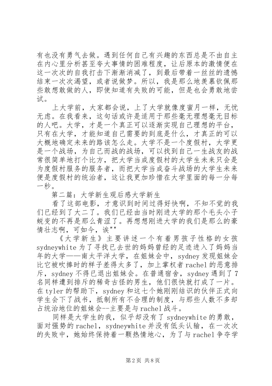 《大学新生》观后感_第2页