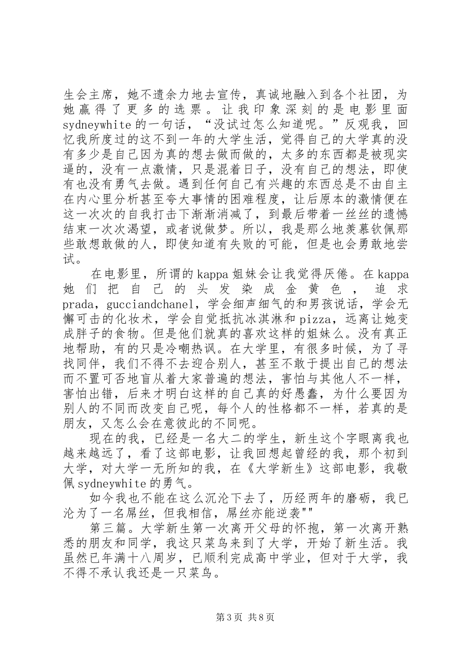 《大学新生》观后感_第3页