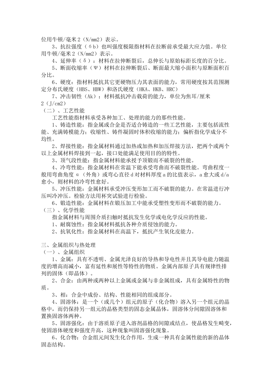 金属材料相关知识_第2页
