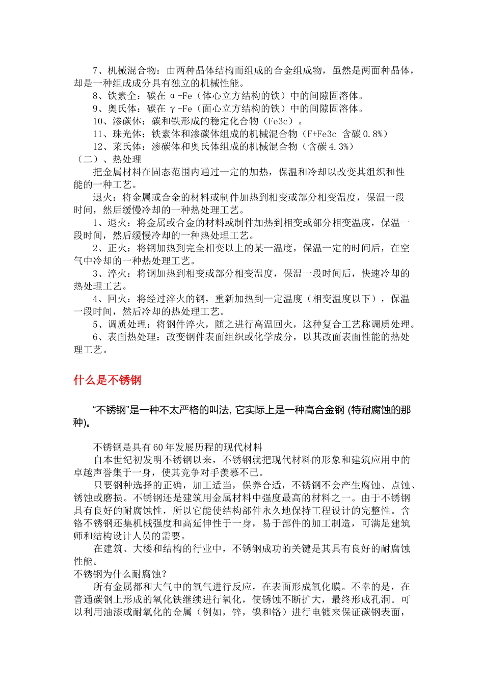 金属材料相关知识_第3页