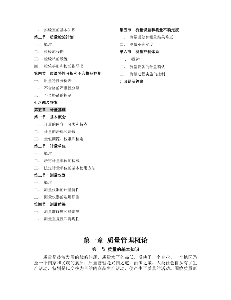 质量工程师质量专业综合知识--fvxy(1)_第3页