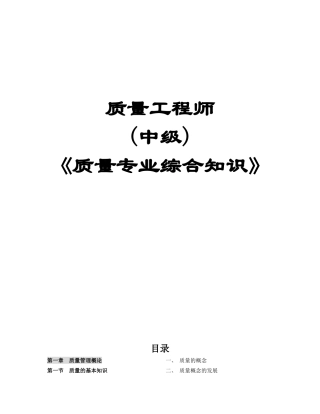 质量工程师质量专业综合知识--fvxy(1)