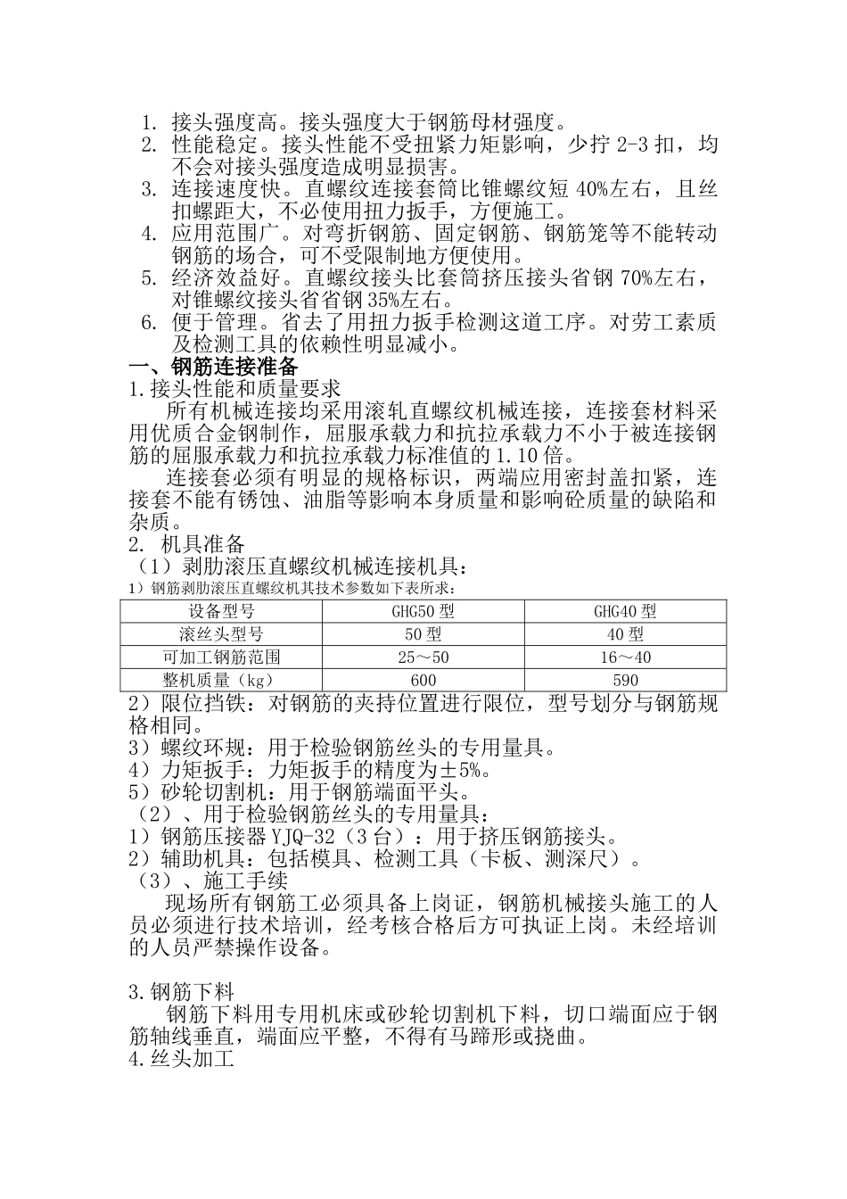 钢筋机械连接专项施工方案(DOC11页)_第2页