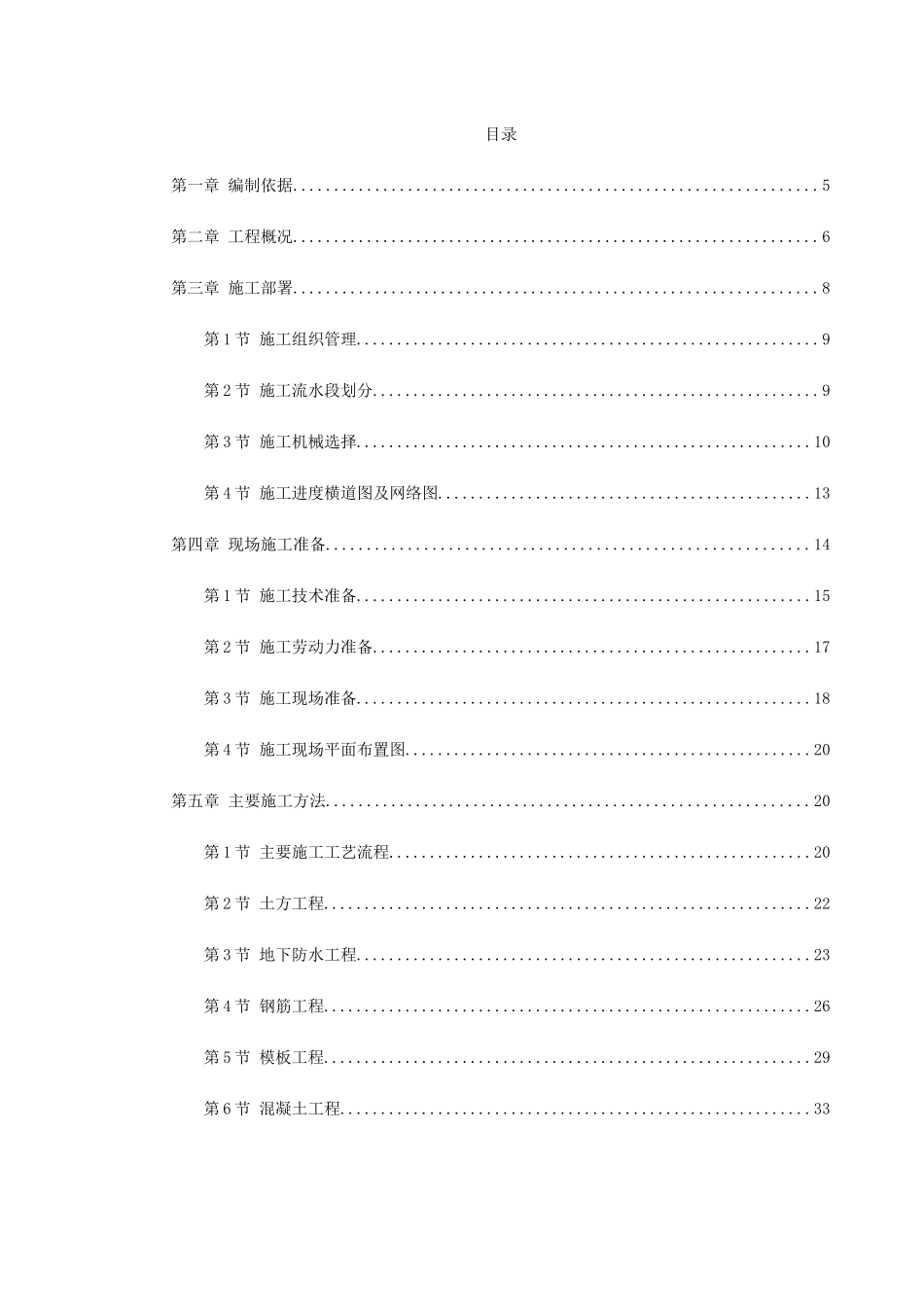 某商业中心号商住楼施工组织设计(DOC121页)_第1页