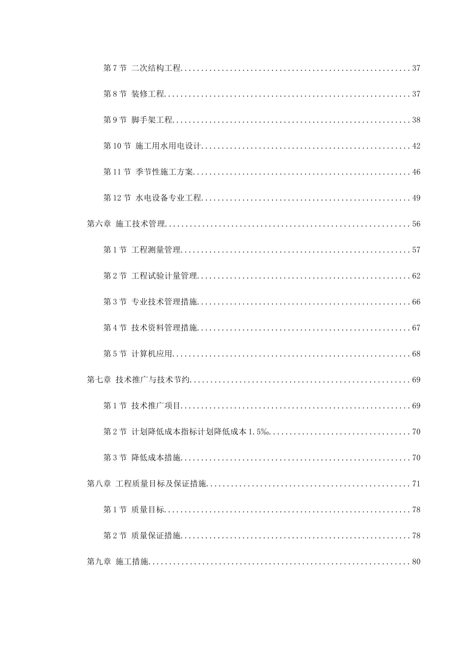 某商业中心号商住楼施工组织设计(DOC121页)_第2页