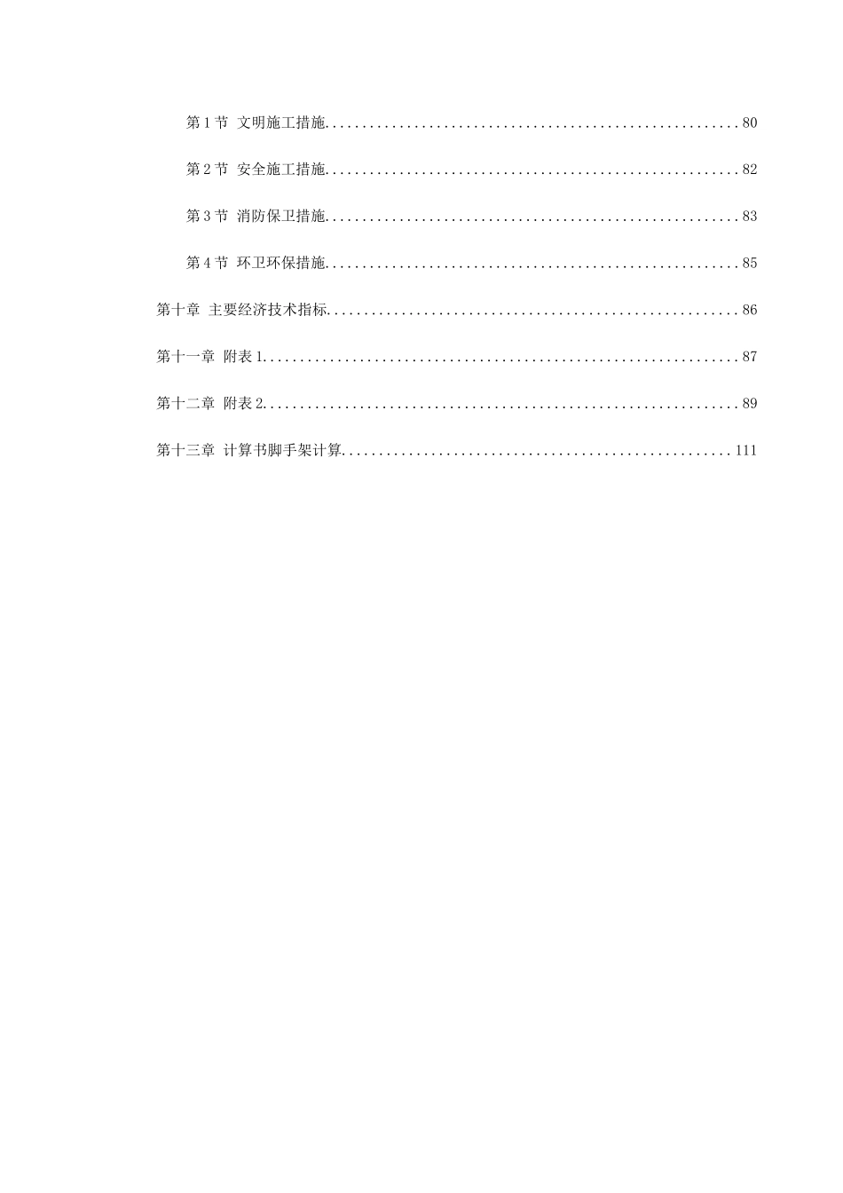 某商业中心号商住楼施工组织设计(DOC121页)_第3页