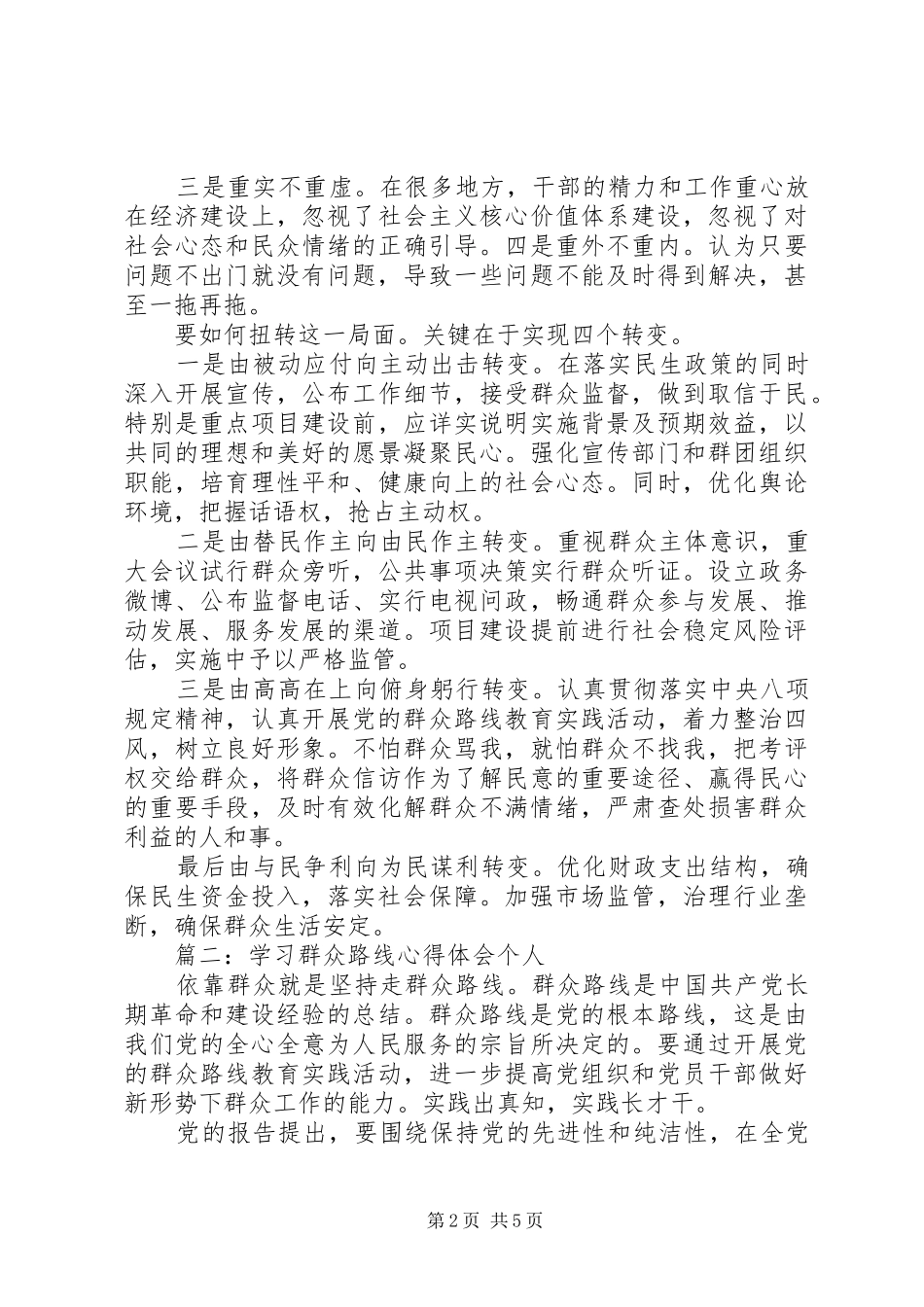 学习群众路线心得体会个人3篇_第2页
