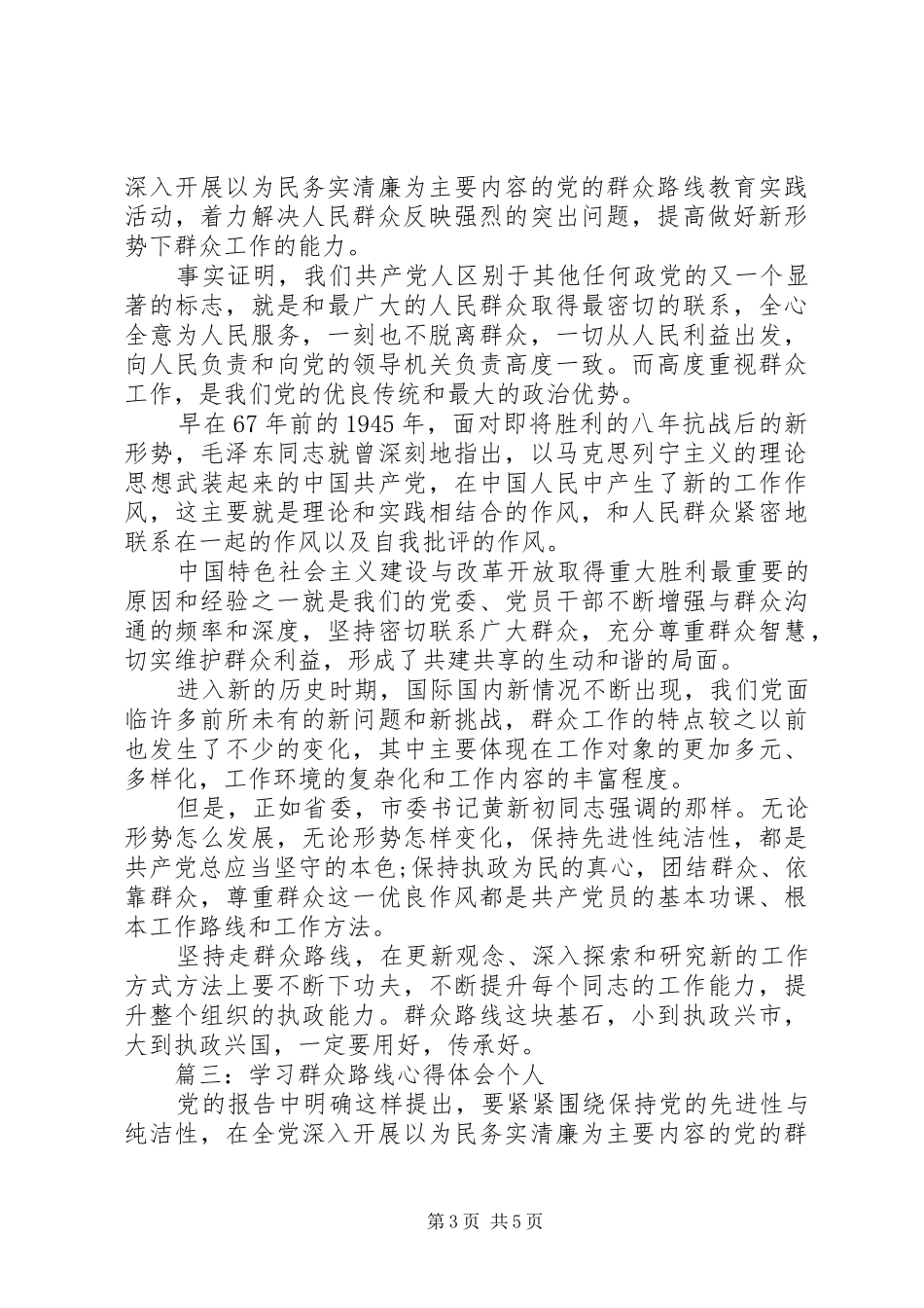 学习群众路线心得体会个人3篇_第3页