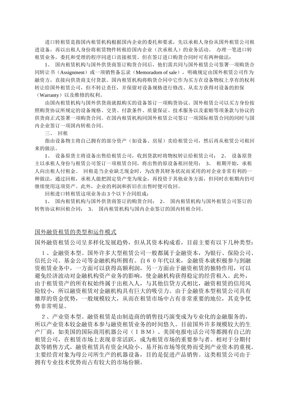 金融租赁行业知识_第2页