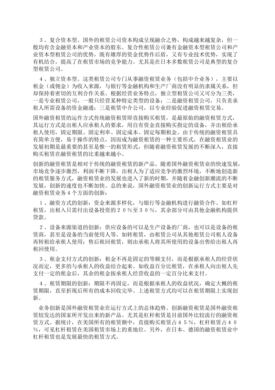 金融租赁行业知识_第3页