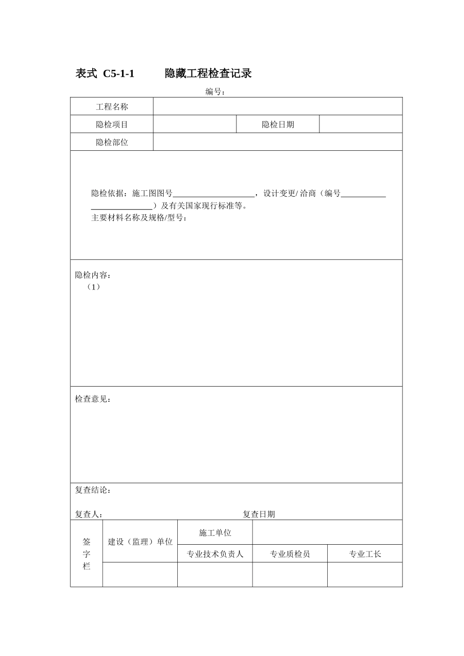 第四章-第五节园林绿化工程施工记录常用资料表_第2页