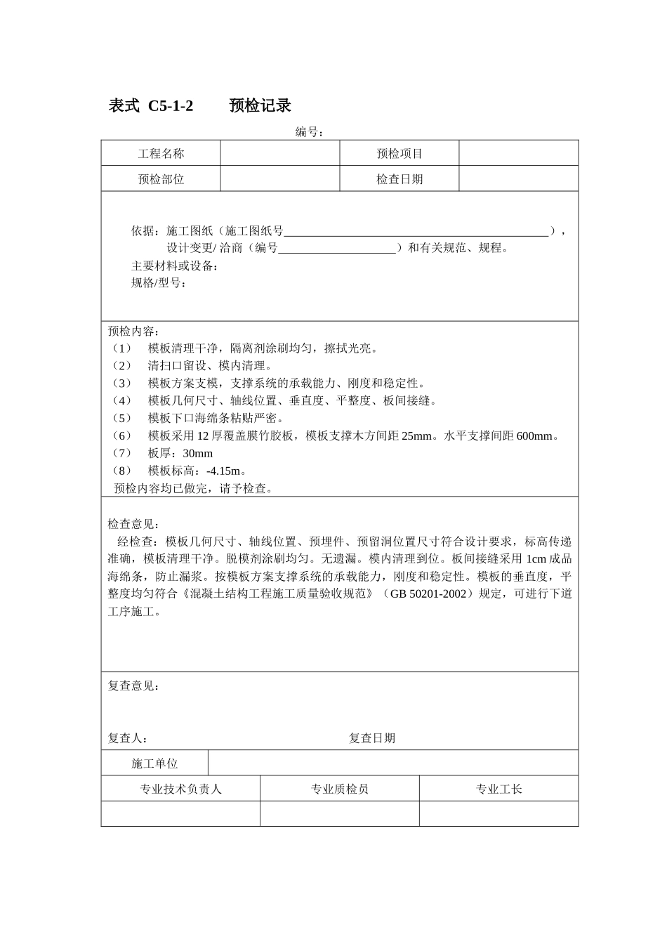 第四章-第五节园林绿化工程施工记录常用资料表_第3页
