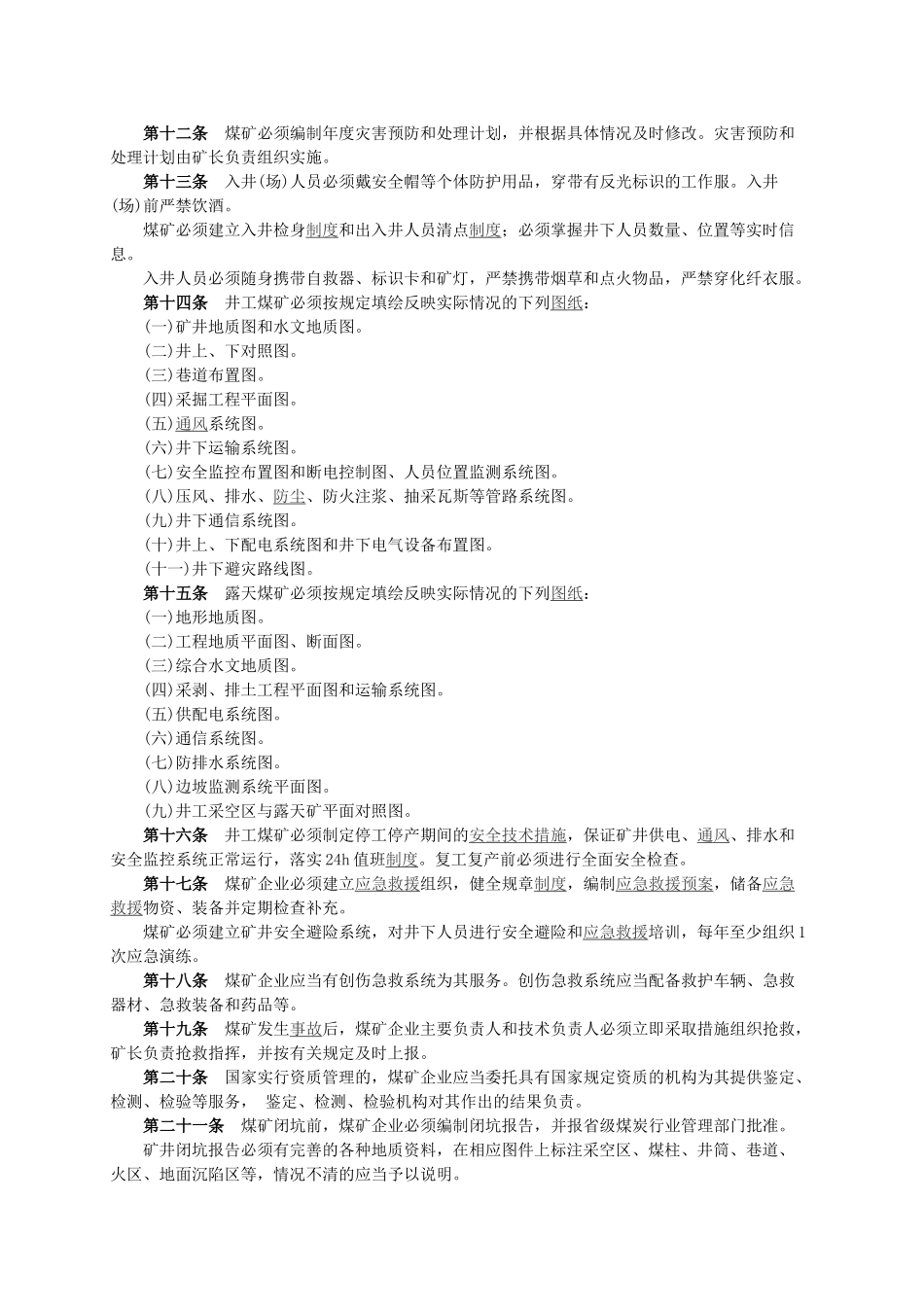 煤矿安全规程范本_第2页